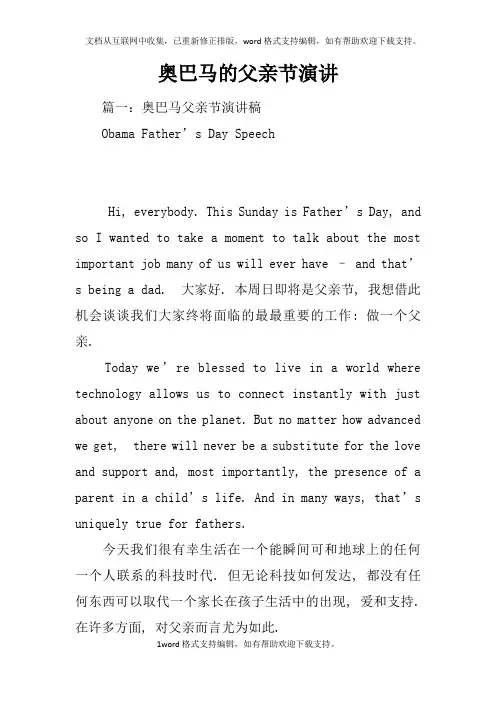 奥巴马的父亲节演讲