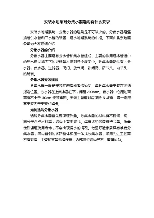 安装水地暖对分集水器选购有什么要求
