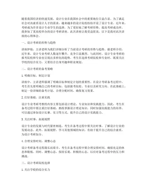 设计考研高校讲座心得体会