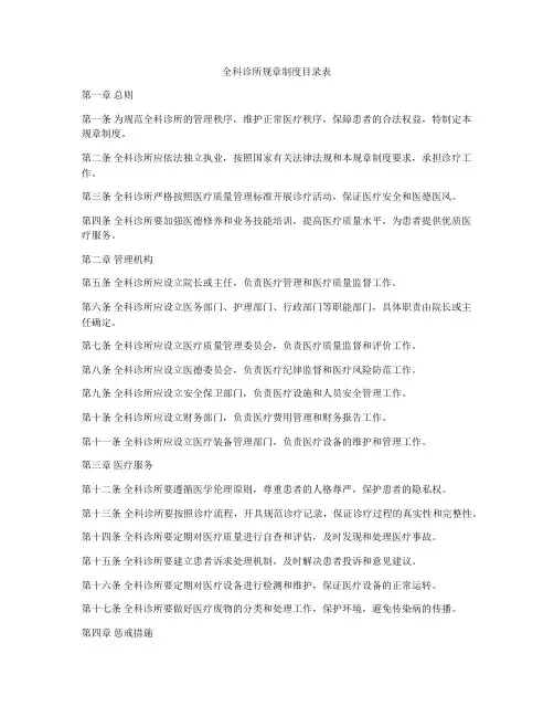 全科诊所规章制度目录表