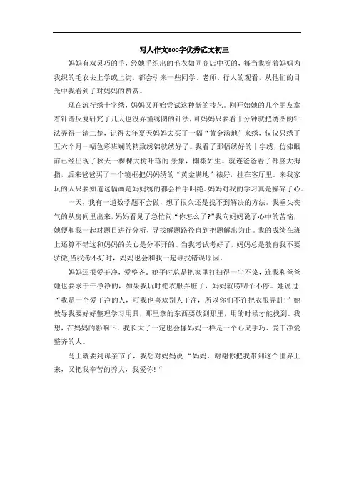 写人作文800字优秀范文初三