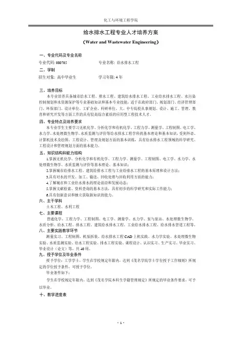 给水排水专业课程安排