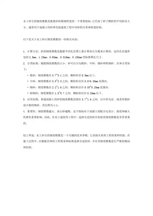 水工砂石细度模数