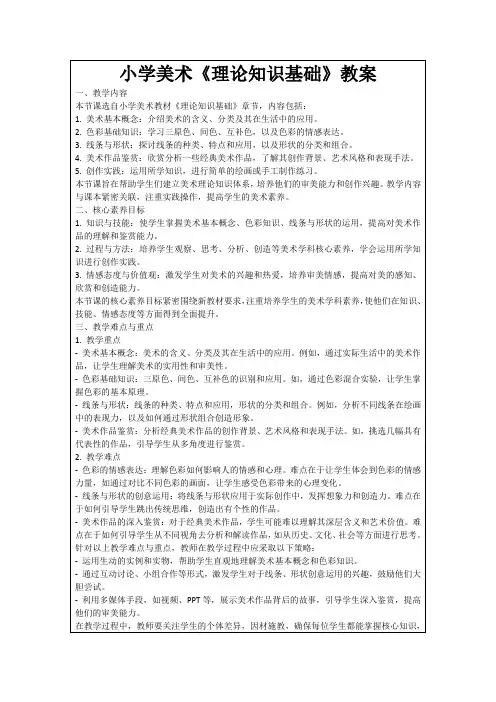 小学美术《理论知识基础》教案