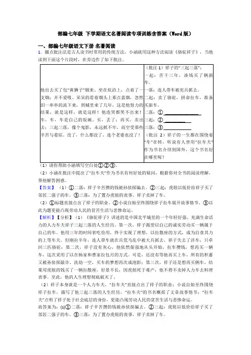 部编七年级 下学期语文名著阅读专项训练含答案(Word版)