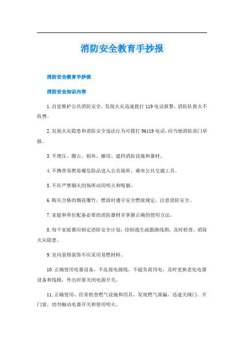 消防安全教育手抄报