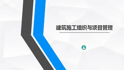 《施工组织与项目管理》课件——第四章  网络计划技术