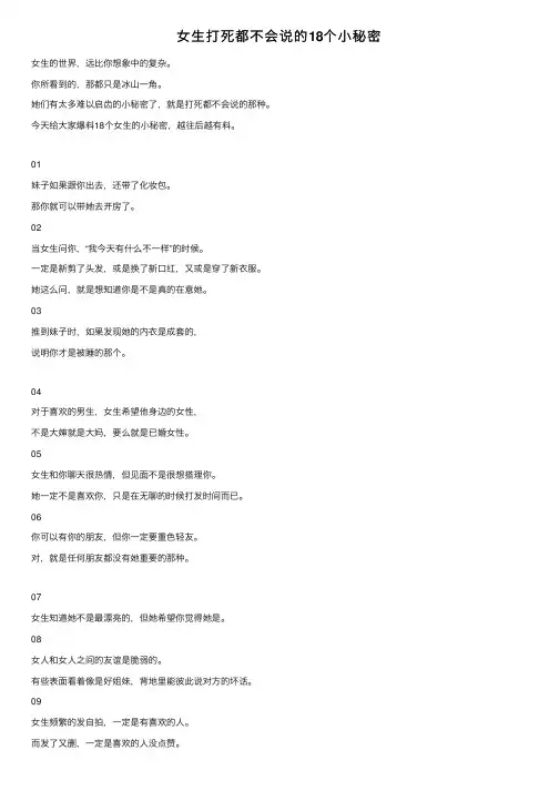 女生打死都不会说的18个小秘密