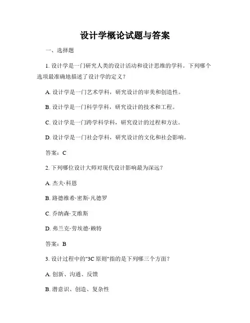 设计学概论试题与答案