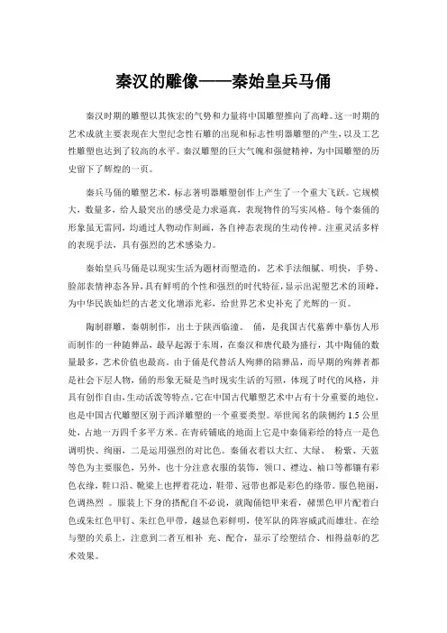 美术欣赏秦汉的雕像-兵马俑