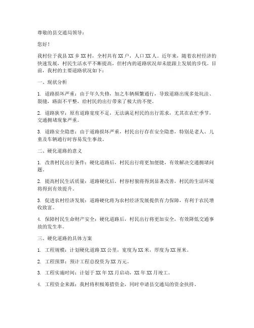 关于要求硬化路申请报告