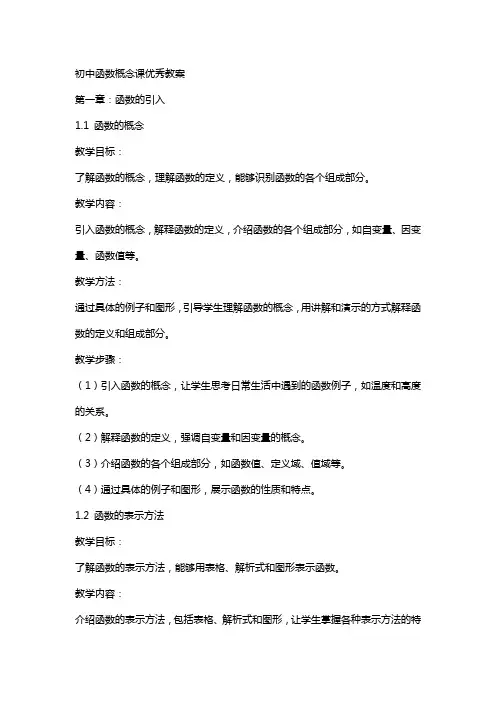 初中函数概念课教案