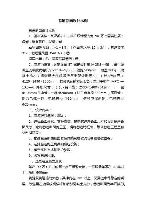 巷道断面设计示例
