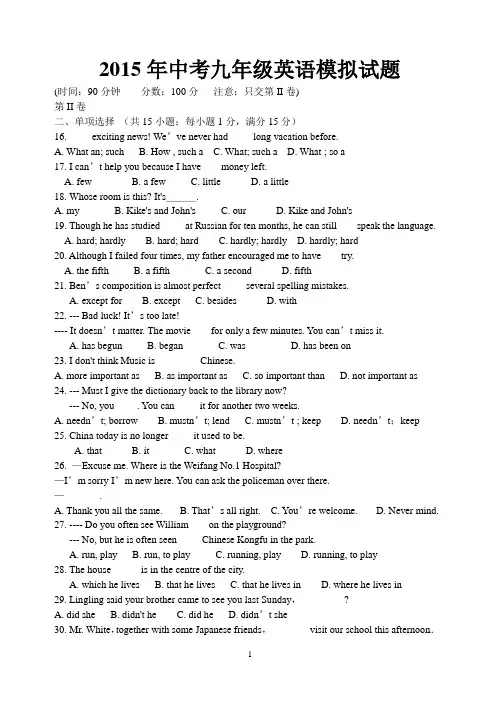 2015年九年级英语中考模拟考试试题(含答案)