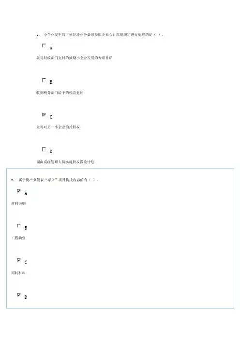 小企业会计准则题目和答案