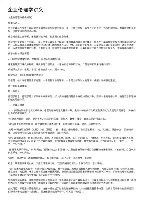 企业伦理学讲义