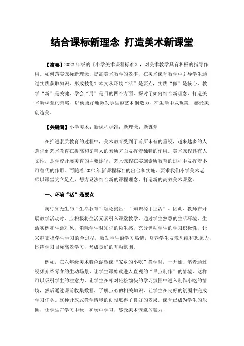 结合课标新理念打造美术新课堂