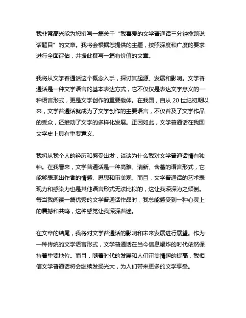 我喜爱的文学普通话三分钟命题说话题目