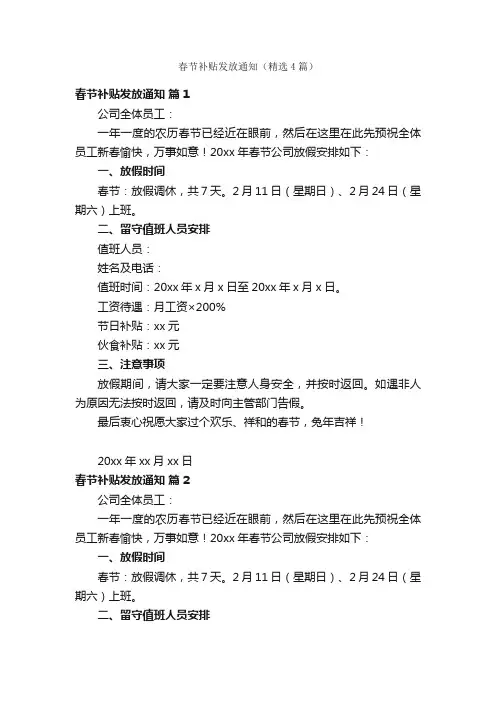 春节补贴发放通知（精选4篇）