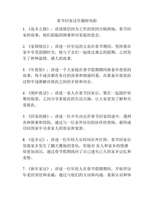 春节回家过年题材电影