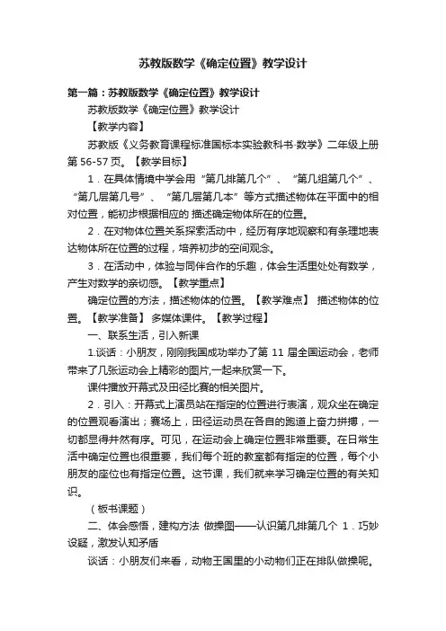 苏教版数学《确定位置》教学设计