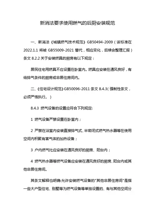 新消法要求使用燃气的后厨安装规范