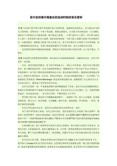 《放牛班的春天》音乐赏析