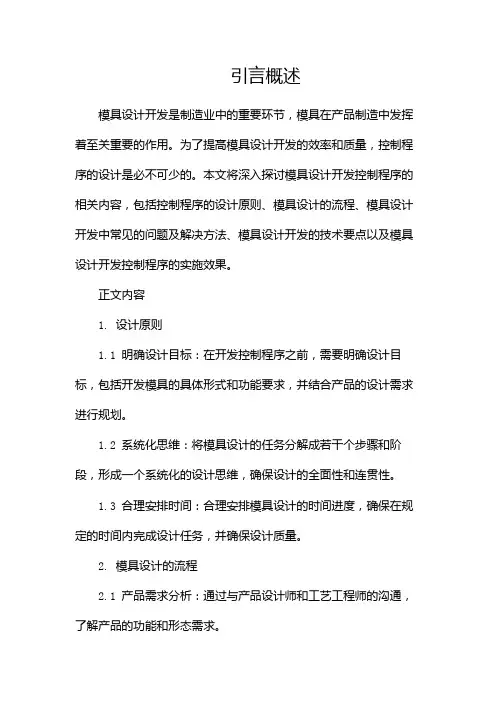 模具设计开发控制程序