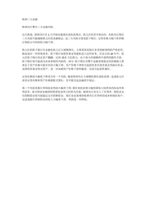 欧洲三大金融