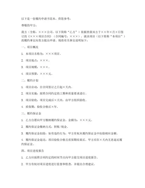 履约申请书范本
