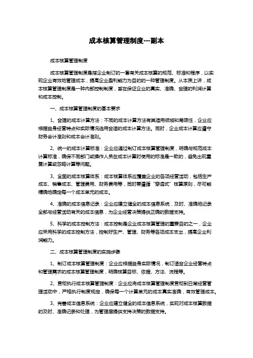 成本核算管理制度---副本