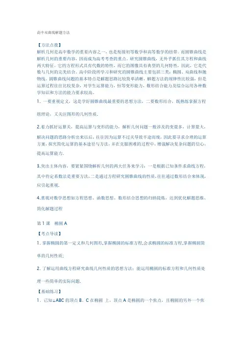 高中双曲线解题方法