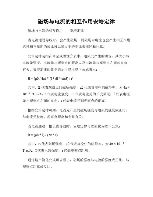 磁场与电流的相互作用安培定律