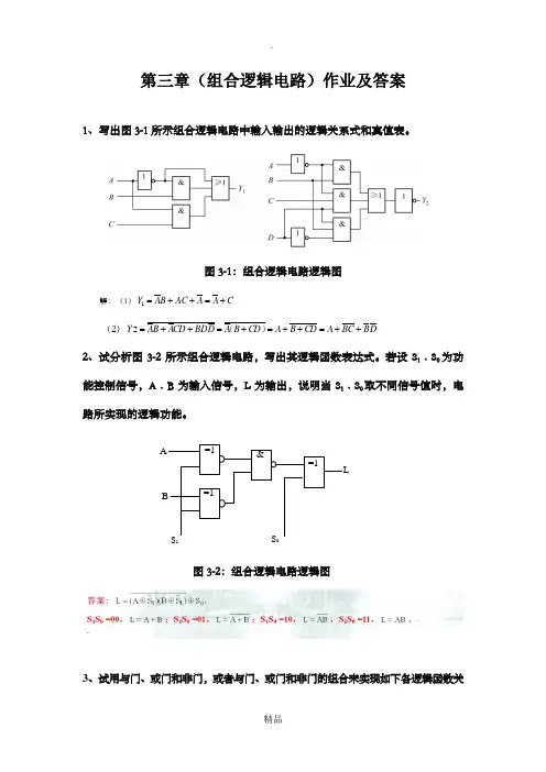 数字电子技术第三章(组合逻辑电路)作业及答案