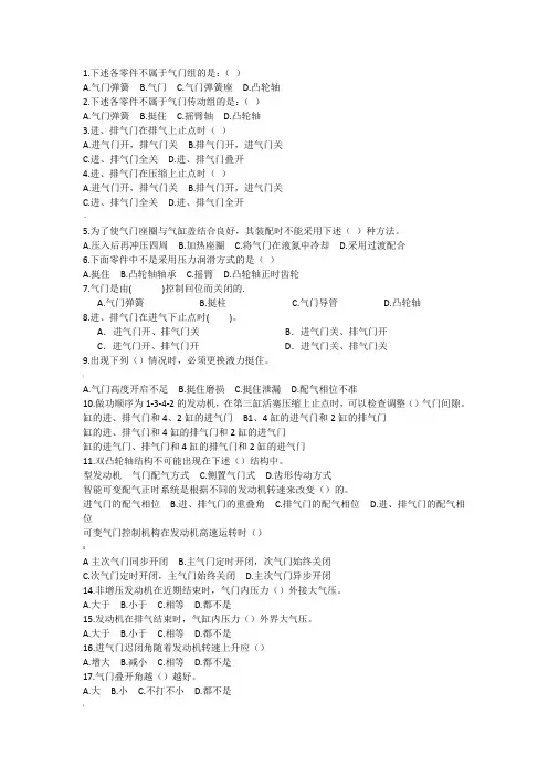 配气机构题库