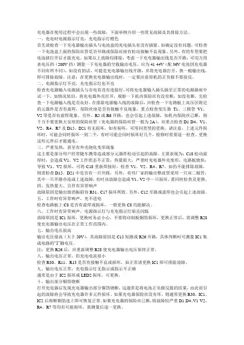 电动车充电器的常见故障的维修方法