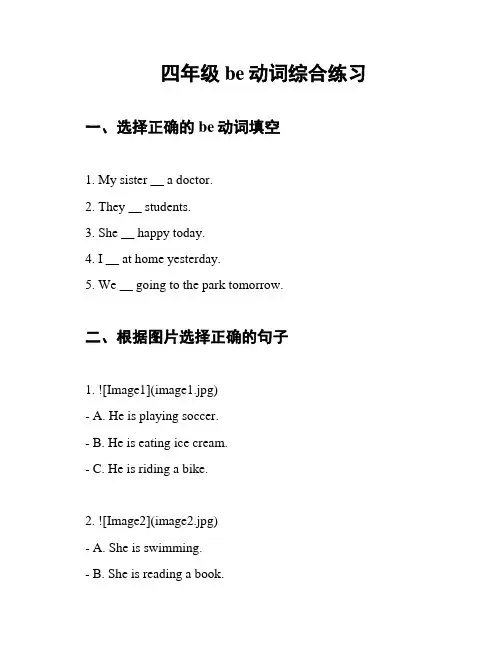 四年级be动词综合练习