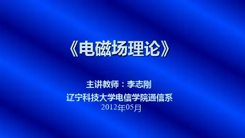 静电场微分方程及唯一性定理