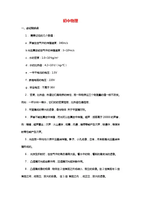 2020年初中物理中考知识点必背必记