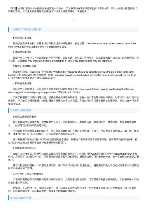 托福独立口语常见话题类型