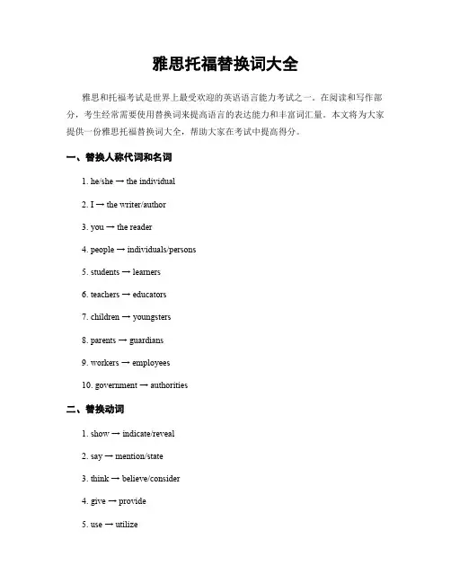 雅思托福替换词大全