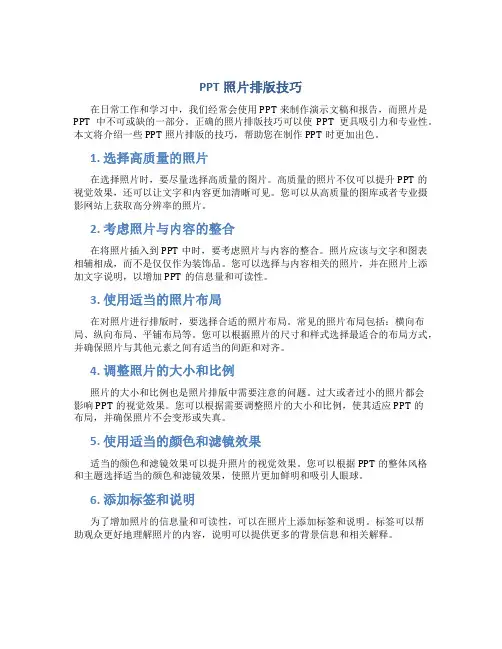 ppt照片排版技巧