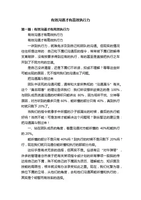 有效沟通才有高效执行力