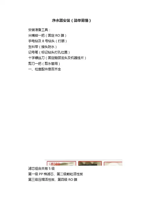 净水器安装（简单易懂）