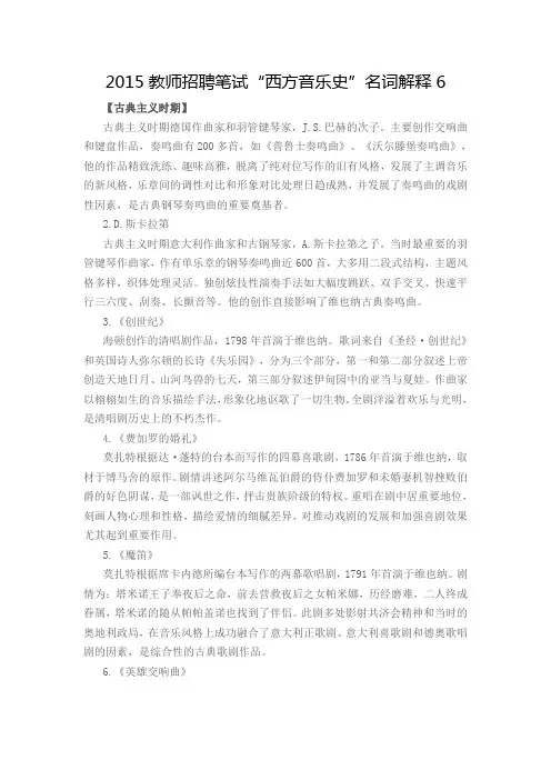 教师招聘笔试“西方音乐史”名词解释