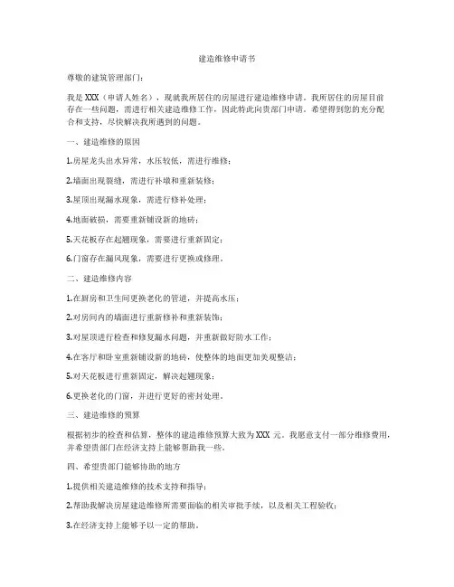 建造维修申请书