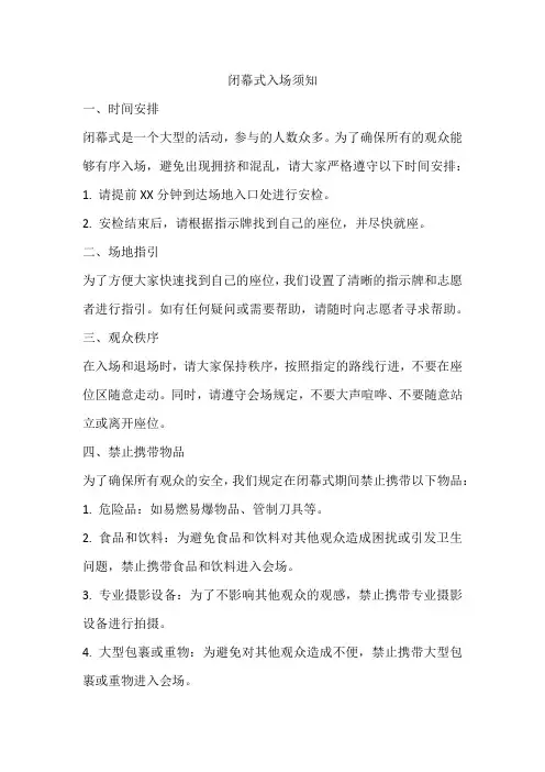 闭幕式入场须知