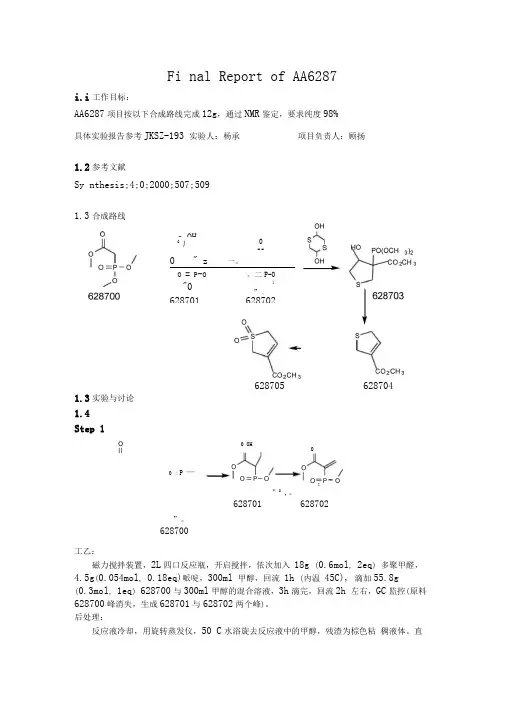 有机合成项目总结汇总