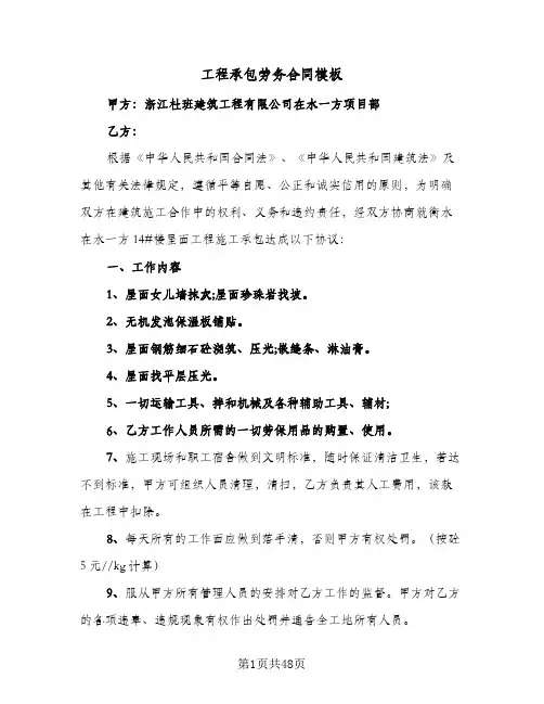 工程承包劳务合同模板(九篇)