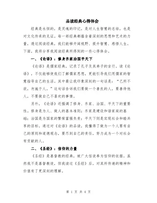 品读经典心得体会